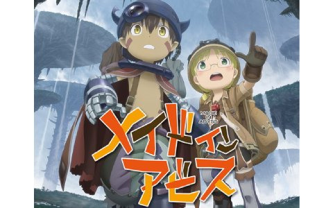 「メイドインアビス 闇を目指した連星」が過去最安値の74％オフ！スパイク・チュンソフトのPS4向け38タイトルを対象としたサマーセールが実施