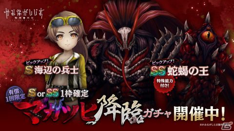 「かみながしじま ～輪廻の巫女～」新たなカミ「マガツヒ」が登場！シーズン2が開幕の画像3