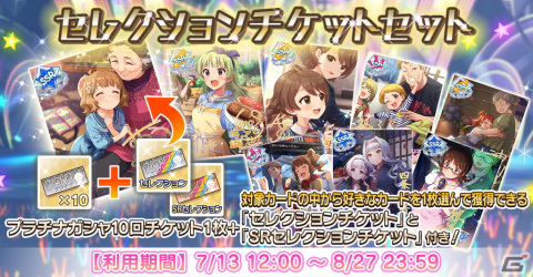 「ミリシタ」三浦あずさ、二階堂千鶴が報酬で登場するイベント「プラチナスタートラスト～夏夜絢爛★ナイトプールパーティ！～」が開催！の画像15