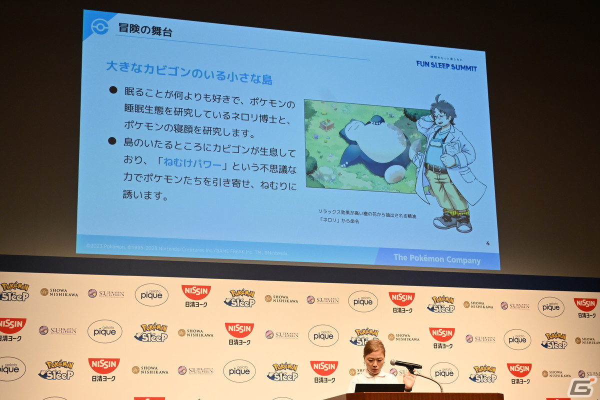 「Pokémon Sleep」ローンチ記念イベントの第2部をレポート！理想的な睡眠をテーマにしたトークセッションやコラボ商品の紹介もの画像14