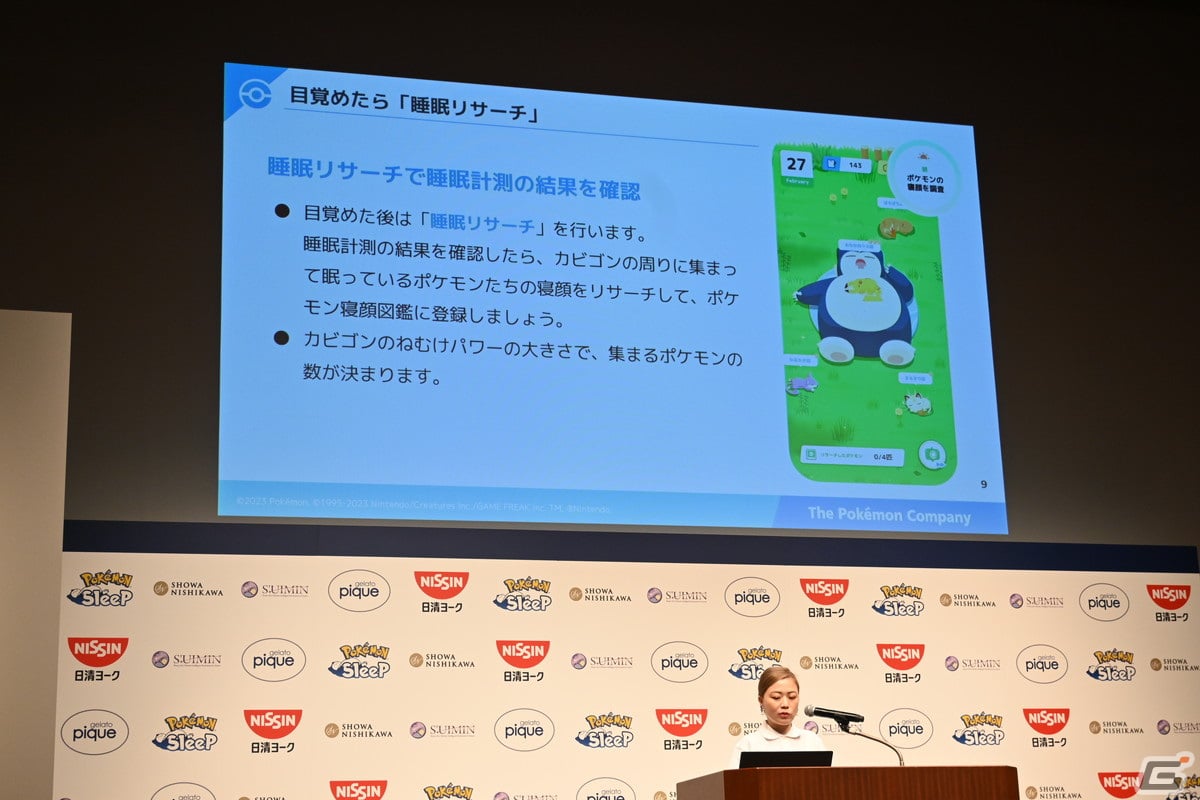 「Pokémon Sleep」ローンチ記念イベントの第2部をレポート！理想的な睡眠をテーマにしたトークセッションやコラボ商品の紹介もの画像18