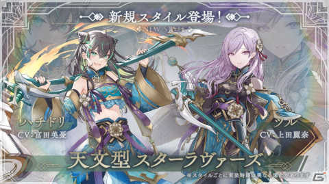 「トワツガイ」でスタンピードイベント「警護 後編」が開催！新スタイル「［天文型スターラヴァーズ］ハチドリ」が登場の画像1