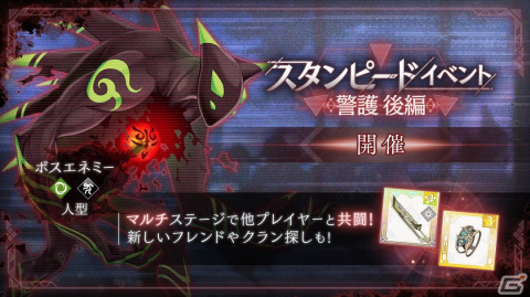 「トワツガイ」でスタンピードイベント「警護 後編」が開催！新スタイル「［天文型スターラヴァーズ］ハチドリ」が登場の画像2