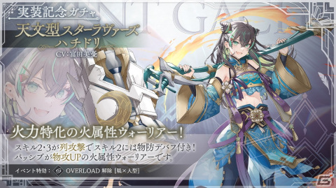 「トワツガイ」でスタンピードイベント「警護 後編」が開催！新スタイル「［天文型スターラヴァーズ］ハチドリ」が登場の画像4