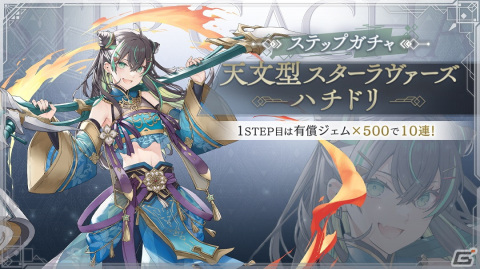 「トワツガイ」でスタンピードイベント「警護 後編」が開催！新スタイル「［天文型スターラヴァーズ］ハチドリ」が登場の画像5