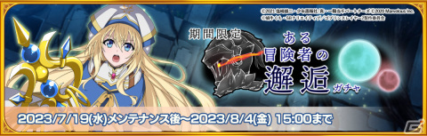 「一騎当千エクストラバースト」にて「ゴブリンスレイヤーII」とのコラボが実施！女神官や妖精弓手がガチャに登場の画像2