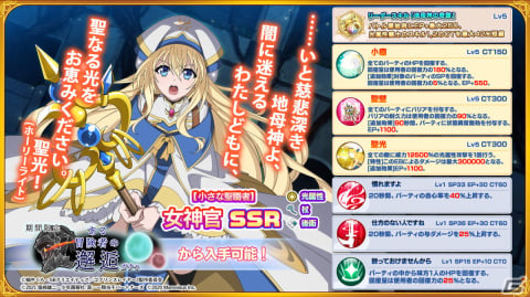 「一騎当千エクストラバースト」にて「ゴブリンスレイヤーII」とのコラボが実施！女神官や妖精弓手がガチャに登場の画像4