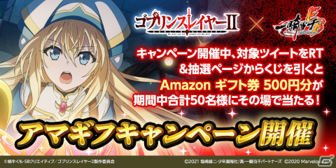「一騎当千エクストラバースト」にて「ゴブリンスレイヤーII」とのコラボが実施！女神官や妖精弓手がガチャに登場の画像6