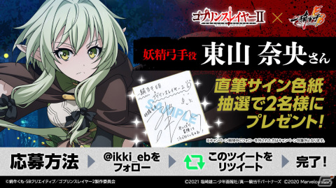 「一騎当千エクストラバースト」にて「ゴブリンスレイヤーII」とのコラボが実施！女神官や妖精弓手がガチャに登場の画像8