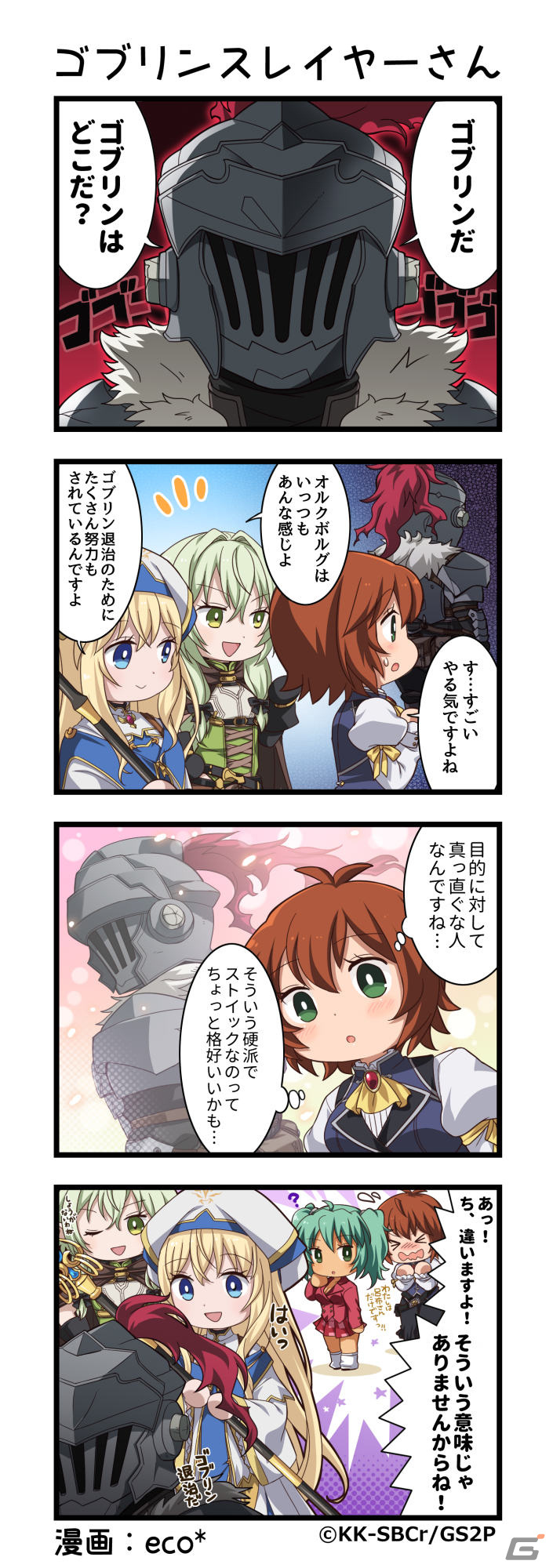 一騎当千エクストラバースト」にて「ゴブリンスレイヤーII」とのコラボ