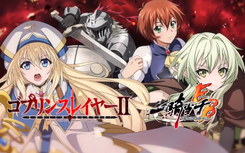 「一騎当千エクストラバースト」にて「ゴブリンスレイヤーII」とのコラボが実施！女神官や妖精弓手がガチャに登場