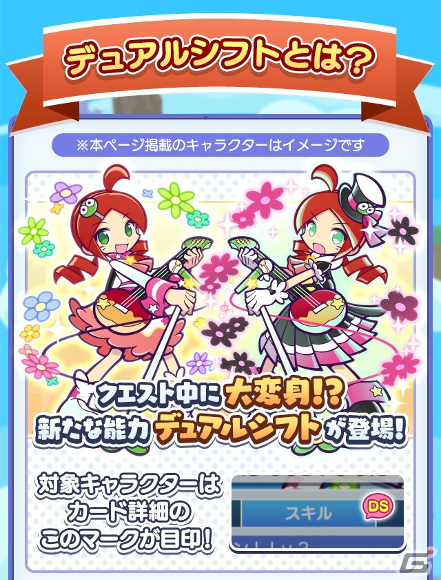 「ぷよぷよ!!クエスト」に新たな能力「デュアルシフト」が追加！デュアルシフトを持つ「オンステージのりんご」などが登場の画像2