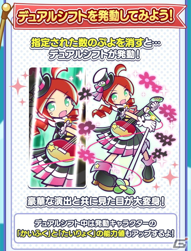 「ぷよぷよ!!クエスト」に新たな能力「デュアルシフト」が追加！デュアルシフトを持つ「オンステージのりんご」などが登場の画像3