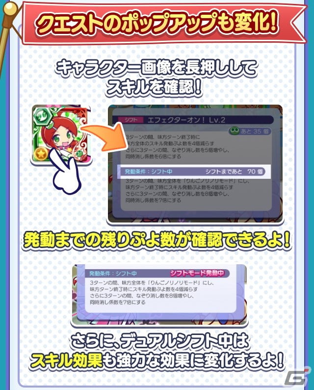 「ぷよぷよ!!クエスト」に新たな能力「デュアルシフト」が追加！デュアルシフトを持つ「オンステージのりんご」などが登場の画像4