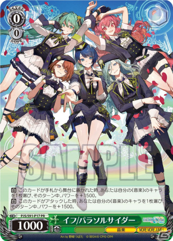 「プロセカ」MORE MORE JUMP！ 5th Single「イフ/パラソルサイダー」がリリース！の画像3