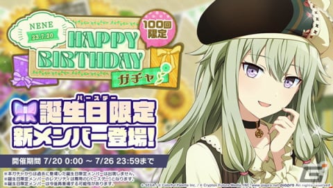 「プロセカ」2023年版の草薙寧々 HAPPY BIRTHDAYライブ