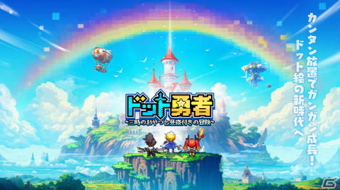放置RPG「ドット勇者」にて星5伝説勇者「グンロズ（CV：小清水亜美）」がもらえる事前登録が開始！キャラクター情報も公開の画像1