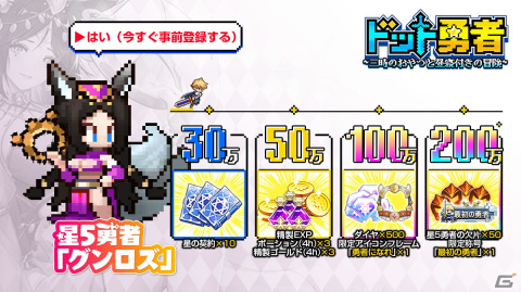 放置RPG「ドット勇者」にて星5伝説勇者「グンロズ（CV：小清水亜美）」がもらえる事前登録が開始！キャラクター情報も公開の画像2