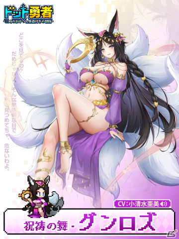 放置RPG「ドット勇者」にて星5伝説勇者「グンロズ（CV：小清水亜美）」がもらえる事前登録が開始！キャラクター情報も公開の画像3
