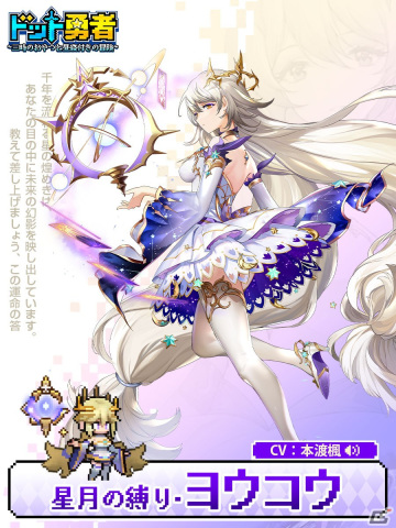 放置RPG「ドット勇者」にて星5伝説勇者「グンロズ（CV：小清水亜美）」がもらえる事前登録が開始！キャラクター情報も公開の画像4