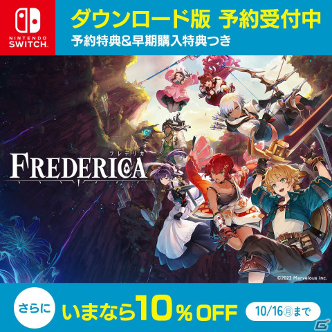「FREDERICA」Switchダウンロード版の予約受付が10％OFFで開始！期間限定で予約特典＆早期購入特典も付属の画像2