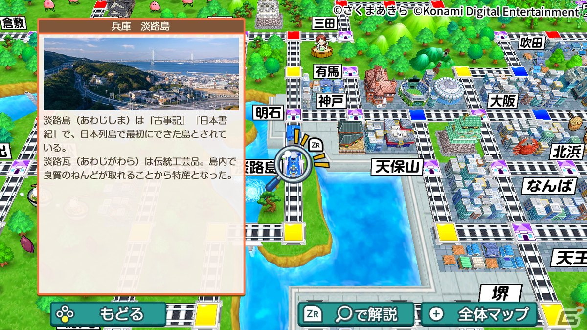 「桃太郎電鉄 ～昭和 平成 令和も定番！～」の累計出荷本数が400万本を突破！「教育版」の虫メガネで解説機能の追加もの画像2
