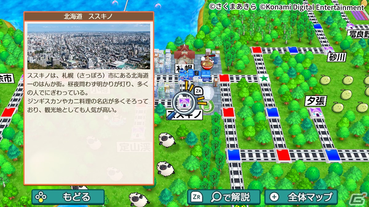 「桃太郎電鉄 ～昭和 平成 令和も定番！～」の累計出荷本数が400万本を突破！「教育版」の虫メガネで解説機能の追加もの画像4