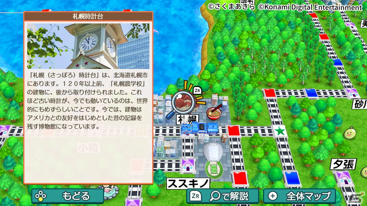 「桃太郎電鉄 ～昭和 平成 令和も定番！～」の累計出荷本数が400万本を突破！「教育版」の虫メガネで解説機能の追加もの画像5