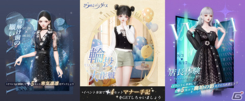「きらめきパラダイス」でイベント「海音の潮」が開催！限定星6セットコーデ「海の遥音」と星5セットコーデ「墨絡む音」が登場の画像5