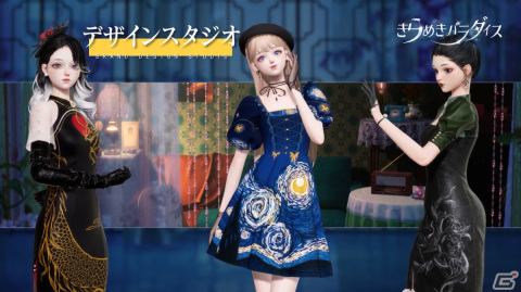 「きらめきパラダイス」でイベント「海音の潮」が開催！限定星6セットコーデ「海の遥音」と星5セットコーデ「墨絡む音」が登場の画像6
