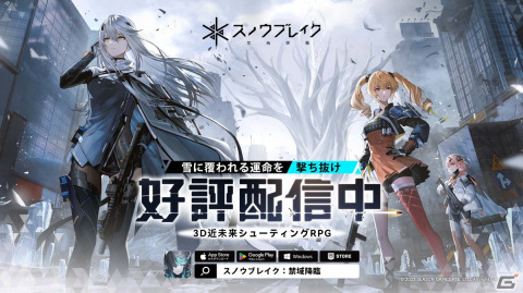 3D近未来シューティングRPG「スノウブレイク：禁域降臨」がサービス開始！キャラクターやコスチュームなどを獲得できる記念キャンペーンもの画像1