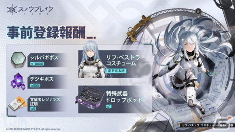 3D近未来シューティングRPG「スノウブレイク：禁域降臨」がサービス開始！キャラクターやコスチュームなどを獲得できる記念キャンペーンもの画像4