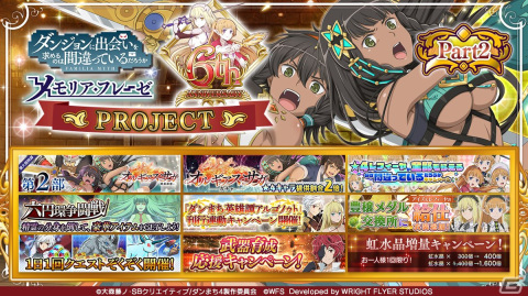 「ダンメモ」6周年記念イベント「オルギアス・サガ」第2部が開幕！大森藤ノ先生監修のオリジナルエピソードや豊穣の女主人のミアが登場の画像1
