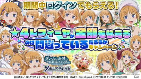 「ダンメモ」6周年記念イベント「オルギアス・サガ」第2部が開幕！大森藤ノ先生監修のオリジナルエピソードや豊穣の女主人のミアが登場の画像10