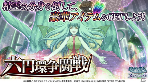 「ダンメモ」6周年記念イベント「オルギアス・サガ」第2部が開幕！大森藤ノ先生監修のオリジナルエピソードや豊穣の女主人のミアが登場の画像12
