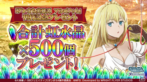 「ダンメモ」6周年記念イベント「オルギアス・サガ」第2部が開幕！大森藤ノ先生監修のオリジナルエピソードや豊穣の女主人のミアが登場の画像13