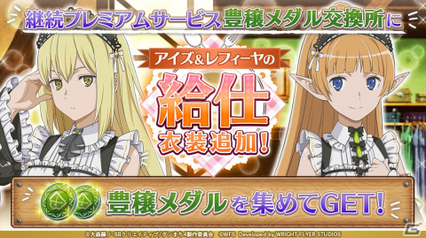 「ダンメモ」6周年記念イベント「オルギアス・サガ」第2部が開幕！大森藤ノ先生監修のオリジナルエピソードや豊穣の女主人のミアが登場の画像14