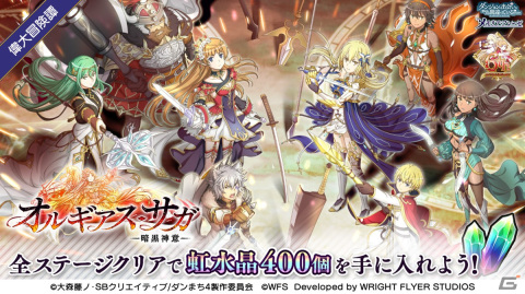 「ダンメモ」6周年記念イベント「オルギアス・サガ」第2部が開幕！大森藤ノ先生監修のオリジナルエピソードや豊穣の女主人のミアが登場の画像2