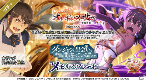 「ダンメモ」6周年記念イベント「オルギアス・サガ」第2部が開幕！大森藤ノ先生監修のオリジナルエピソードや豊穣の女主人のミアが登場の画像3