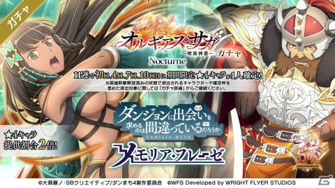 「ダンメモ」6周年記念イベント「オルギアス・サガ」第2部が開幕！大森藤ノ先生監修のオリジナルエピソードや豊穣の女主人のミアが登場の画像4