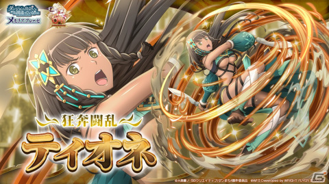 「ダンメモ」6周年記念イベント「オルギアス・サガ」第2部が開幕！大森藤ノ先生監修のオリジナルエピソードや豊穣の女主人のミアが登場の画像5