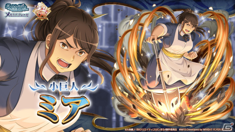 「ダンメモ」6周年記念イベント「オルギアス・サガ」第2部が開幕！大森藤ノ先生監修のオリジナルエピソードや豊穣の女主人のミアが登場の画像7