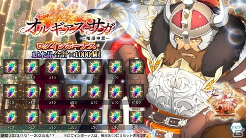 「ダンメモ」6周年記念イベント「オルギアス・サガ」第2部が開幕！大森藤ノ先生監修のオリジナルエピソードや豊穣の女主人のミアが登場の画像9