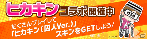 「脱獄ごっこPRO」ヒカキンさんとのコラボが実施！「SR ヒカキン（囚人Ver.）」などのボイス付きスキンが登場の画像2