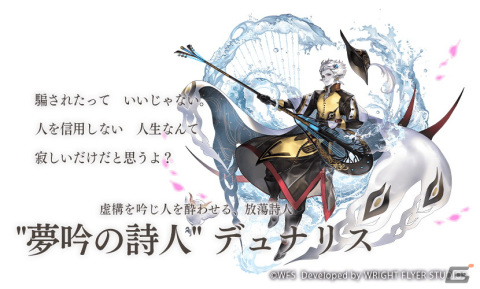 「アナザーエデン」に“夢吟の詩人”デュナリス（CV：土岐 隼一）が登場！「星詠みの書架」にメインストーリー第1.5部などが追加の画像2