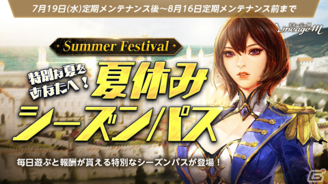 「リネージュM」で「2023 Summer Festival in ADEN」第2弾が開始！「夏休みシーズンパス」＆「特殊ダンジョン入場時間延長」がスタートの画像1