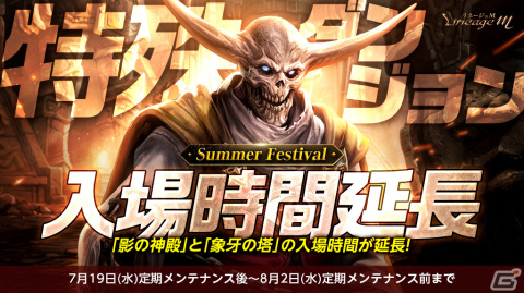 「リネージュM」で「2023 Summer Festival in ADEN」第2弾が開始！「夏休みシーズンパス」＆「特殊ダンジョン入場時間延長」がスタートの画像2