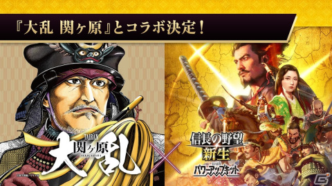 「信長の野望・新生 with パワーアップキット」が発売！漫画「淡海乃海 水面が揺れる時」＆「大乱 関ヶ原」とのコラボも決定の画像3