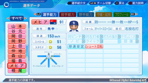 「パワプロ2022」丸山翔大選手（東京ヤクルト）やレアンドロ・セデーニョ選手（オリックス）が登場！選手アップデートが実施の画像12