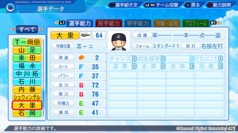 「パワプロ2022」丸山翔大選手（東京ヤクルト）やレアンドロ・セデーニョ選手（オリックス）が登場！選手アップデートが実施の画像13